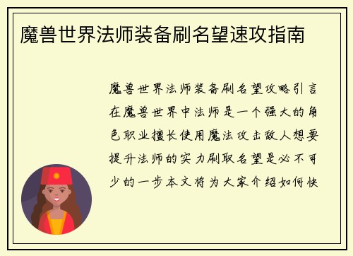 魔兽世界法师装备刷名望速攻指南