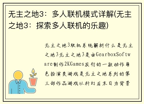 无主之地3：多人联机模式详解(无主之地3：探索多人联机的乐趣)